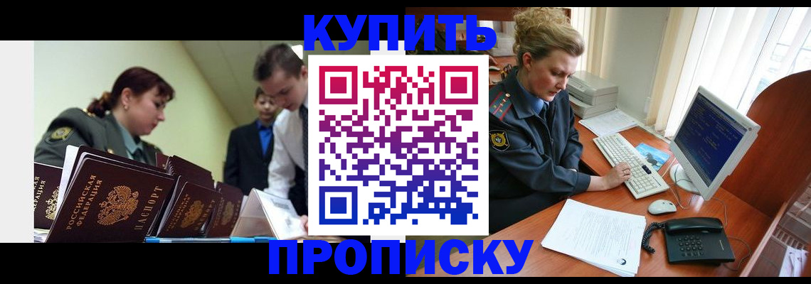временная регистрация недорого в Чкаловске
