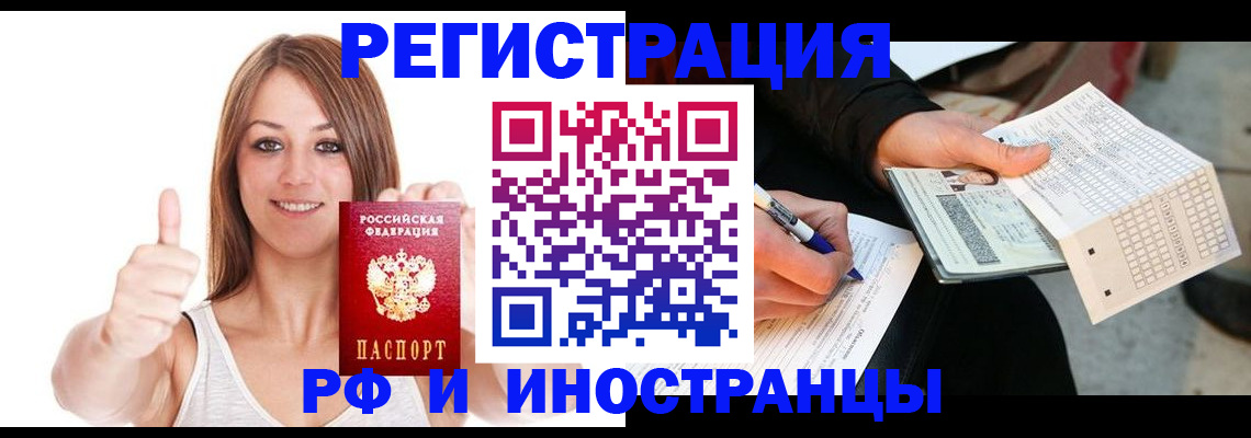 временная регистрация 2025 в Чкаловске