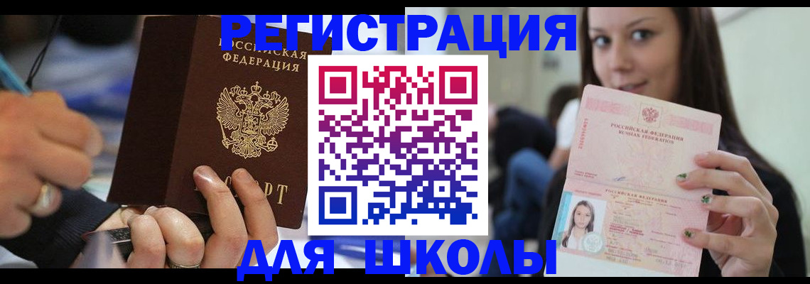 прописка законно в Чкаловске