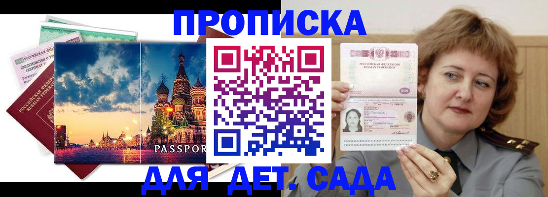 прописка для военкомата в Чкаловске